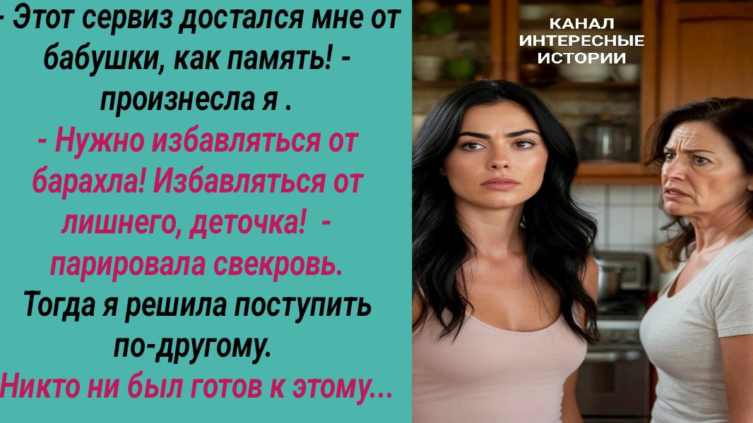 Интересные истории/ Подарок для свекрови/ Свекровь сын невестка наследство