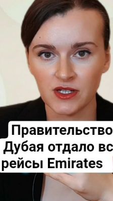 Дубай дал Emirates Airlines приоритет! Как Дубай поддержал свои авиакомпании! #стюардесса #cabincrew