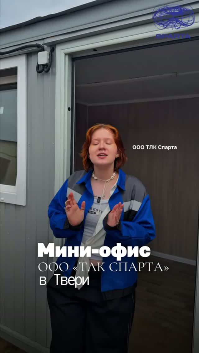 Мини-офис ООО "ТЛК СПАРТА"