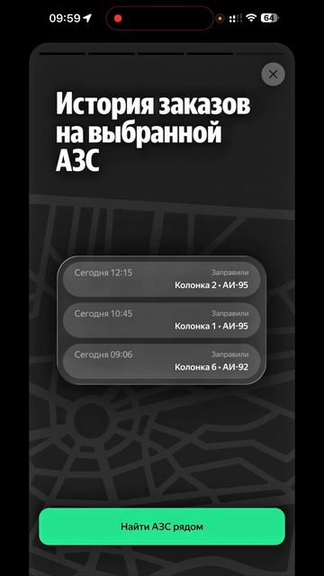 Узнай о наличии топлива на АЗС твоего города✅ Приложение.Очередь и другая полезная информация!