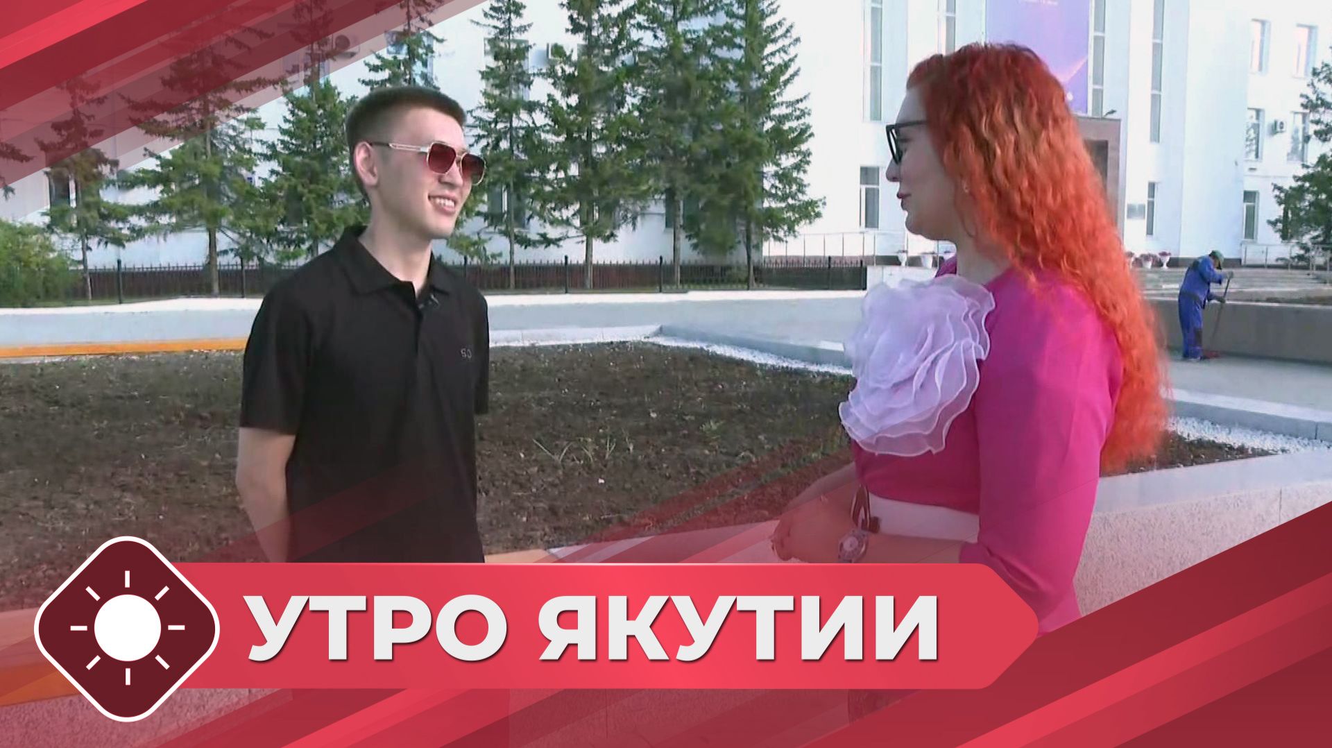 Утро Якутии: Благоустройство города (10.07.26)