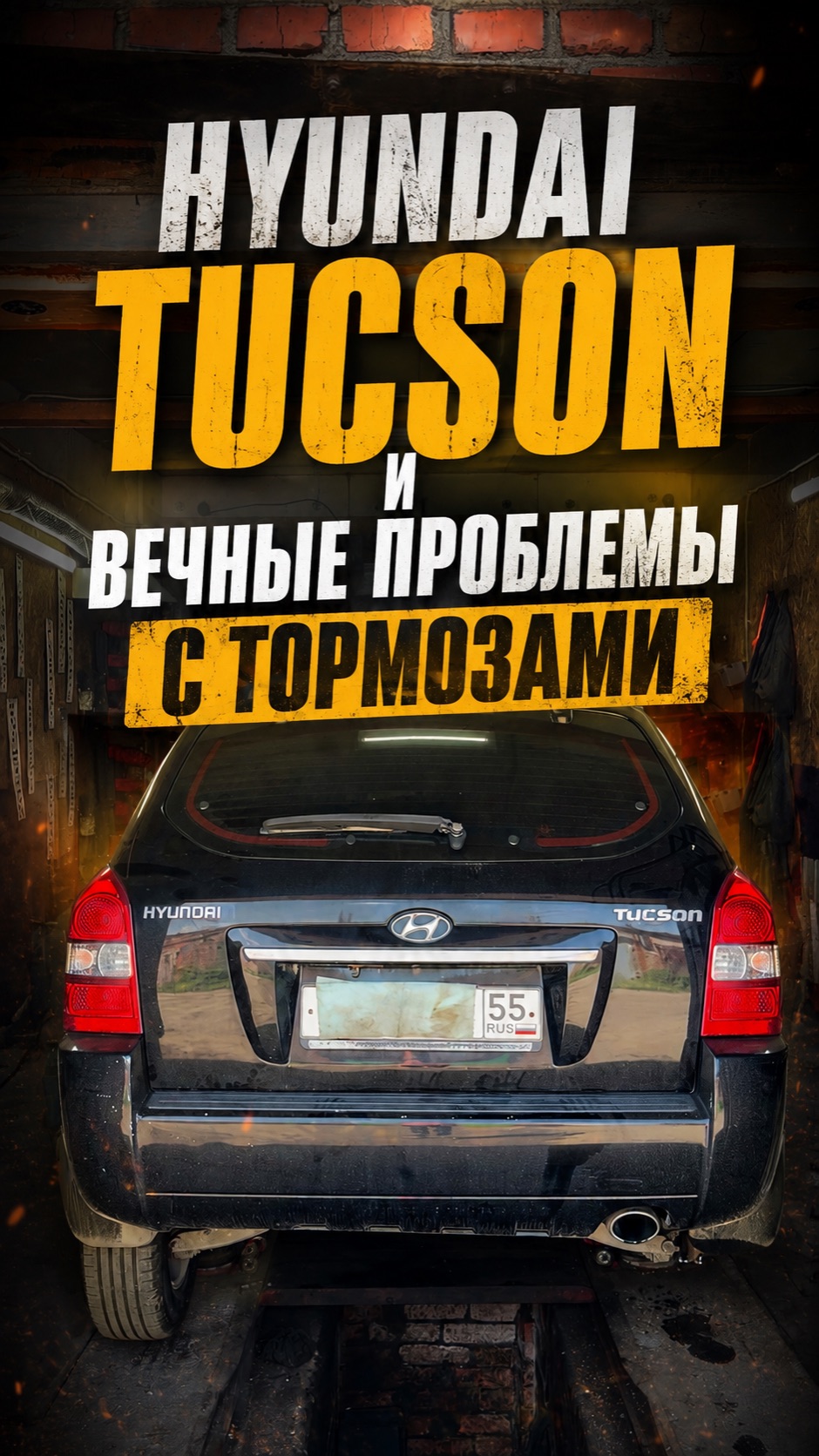 ПРОБЛЕМЫ С ТОРМОЗАМИ Hyundai Tucson