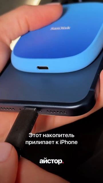 +2 ТБ памяти на вашем iPhone