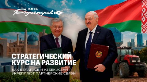 Партнёрство Беларуси и Узбекистана | Итоги саммита НАТО | Конфликт Украины и Польши. Клуб редакторов