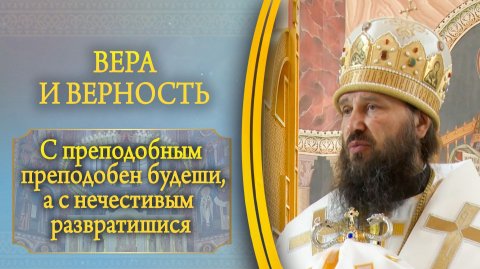Вера и верность эфир 12.07.26