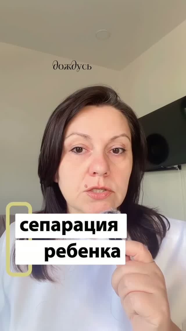 Сепарация ребенка
