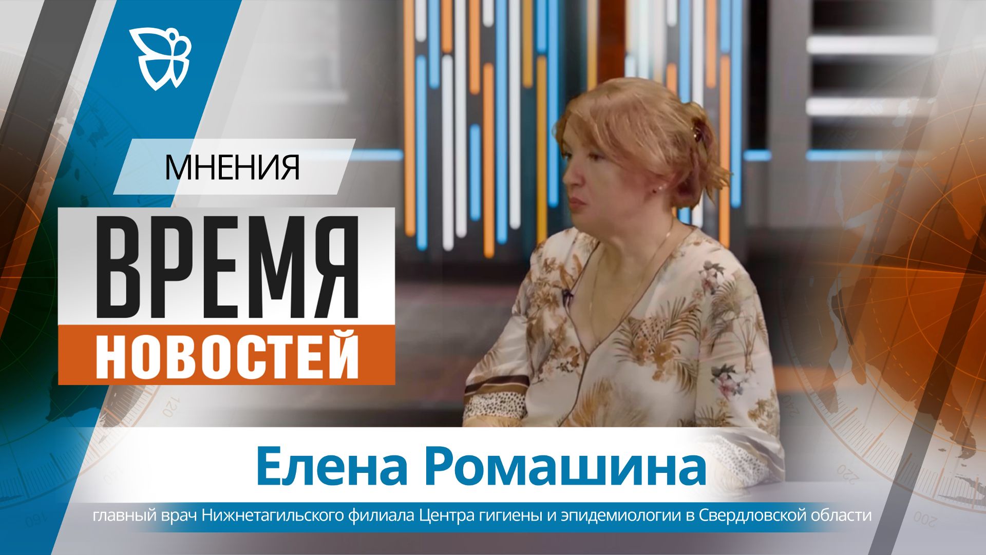 Время новостей. Мнения / Елена Ромашина 09.07.2026