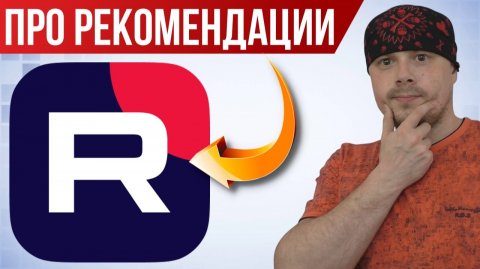 Академия Блогеров RUTUBE про рекомендации | Обзор от Санчеса