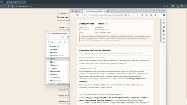 Экспорт чатов из ЗаконГПТ (LawGPT) — как выгрузить свои диалоги