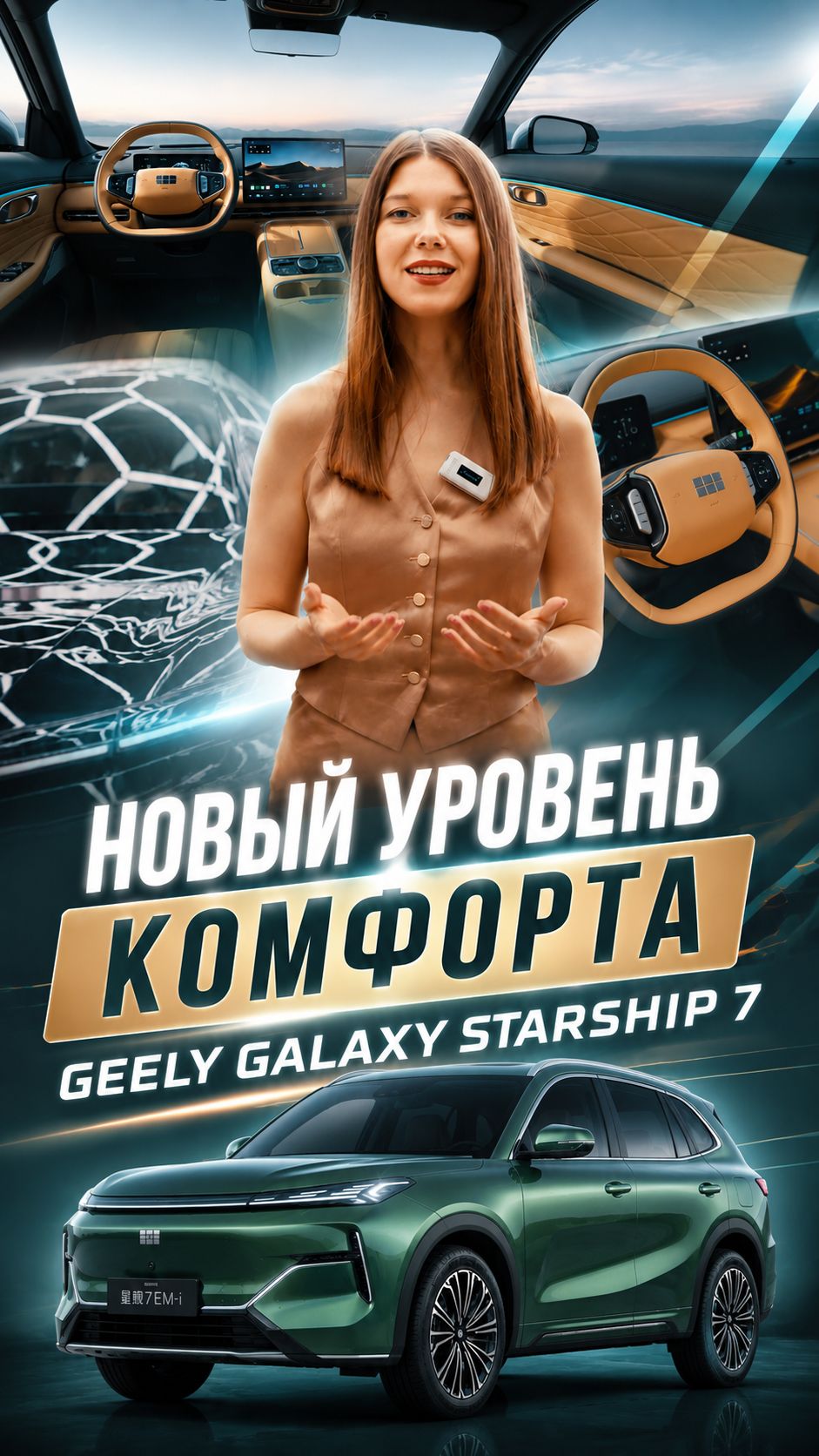 Geely Galaxy Starship 7 - гибрид с запасом хода 200 км на электротяге. Доставка за 10 дней!