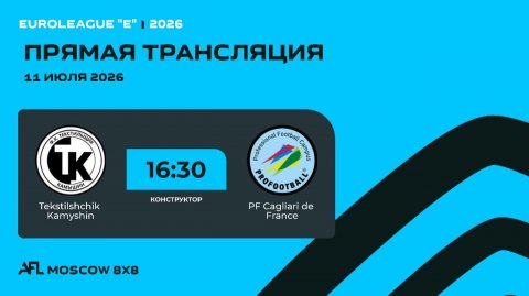 AFL26. Euroleague "E". Day 8. Tekstilshchik Kamyshin - PF Cagliari de France