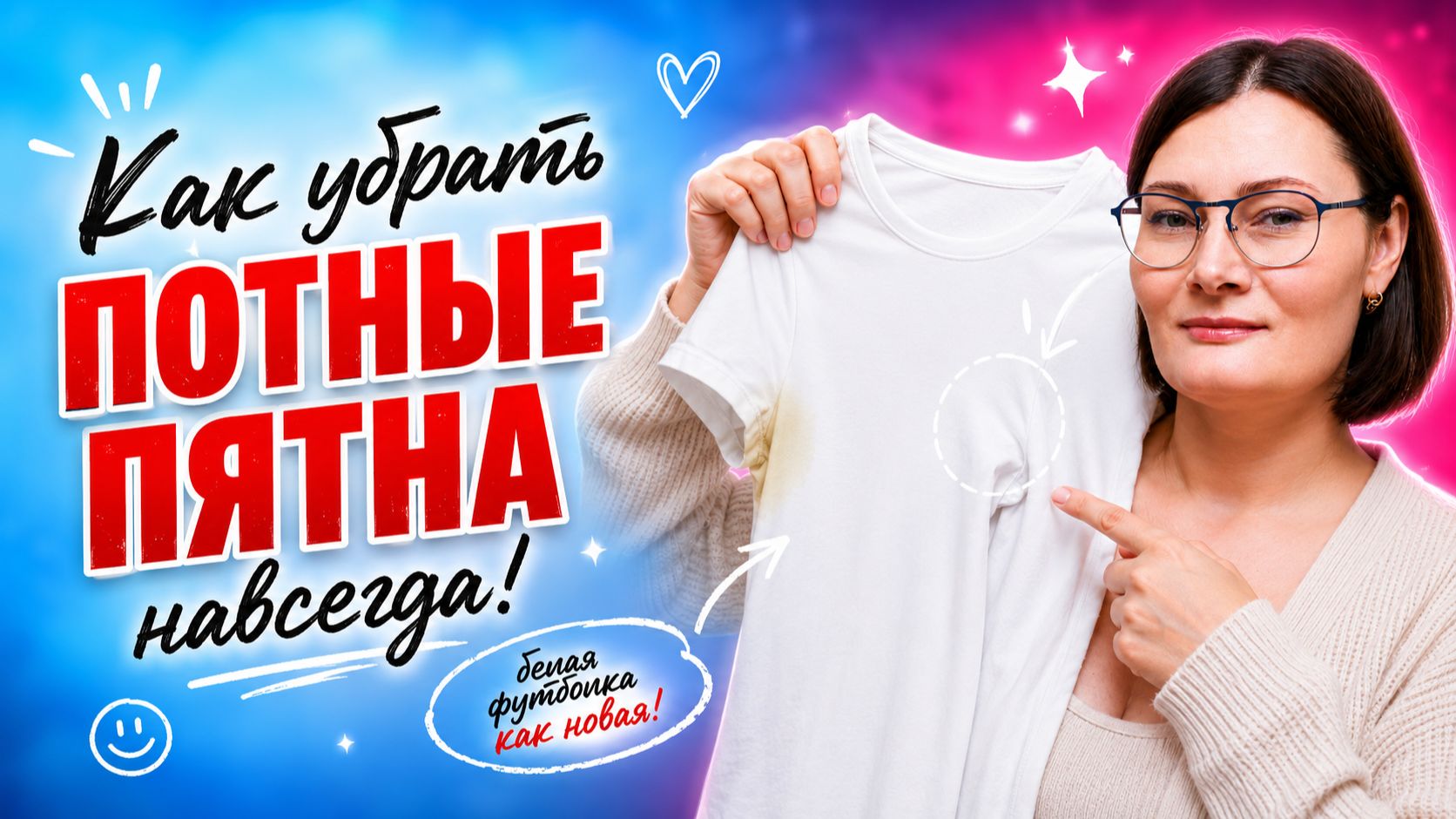 Как убрать пятна от пота навсегда? #пот #пятна #потный #стирка