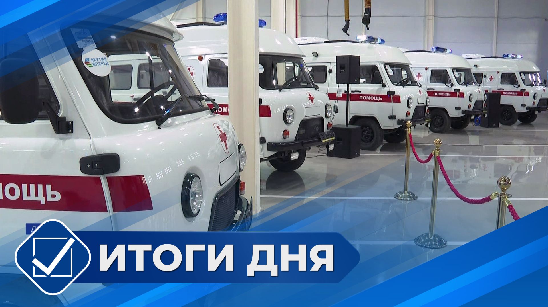Итоги дня. 10 июля 2026 года