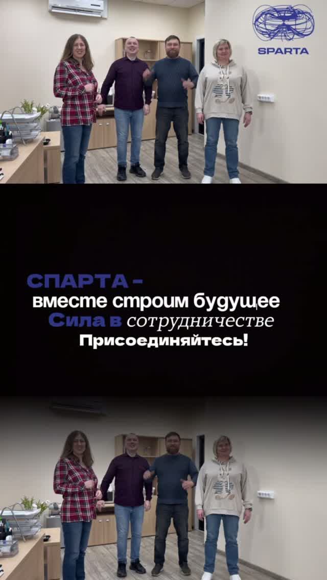 Сила команды и сотрудничества :)