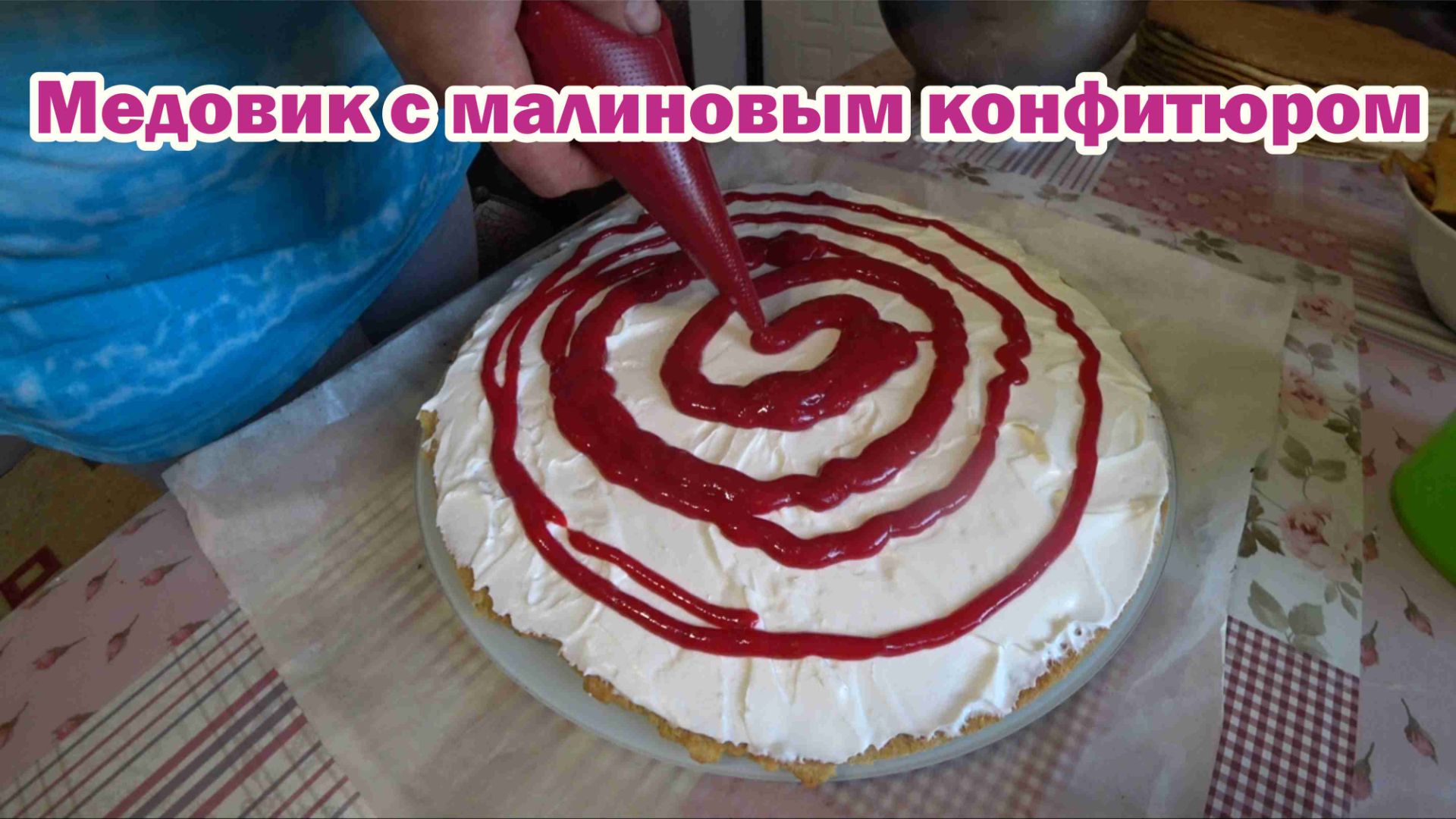Торт Медовик с малиновым конфитюром