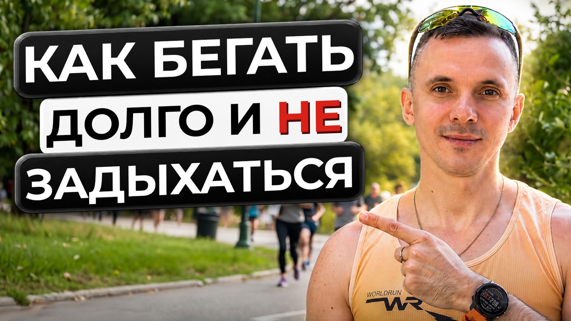 Как дышать во время бега и не задыхаться? Советы начинающим бегунам и легкоатлетам