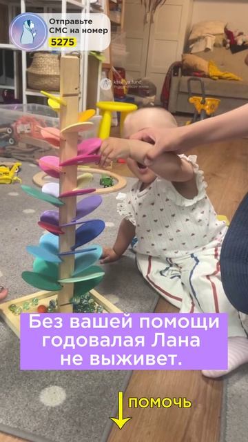 Без вас годовалая Лана не выживет.