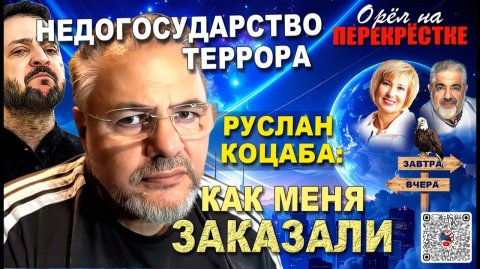 Убийства на Украине поставлены на поток. Эхо взрыва в Монако. Что ждёт Зеленского в Турции