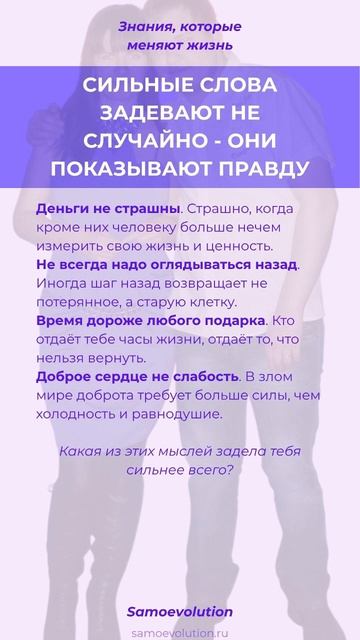 СИЛЬНЫЕ СЛОВА ЗАДЕВАЮТ НЕ СЛУЧАЙНО - ОНИ ПОКАЗЫВАЮТ ПРАВДУ