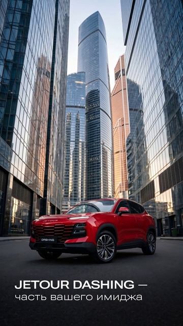 JETOUR DASHING — как стиль жизни.