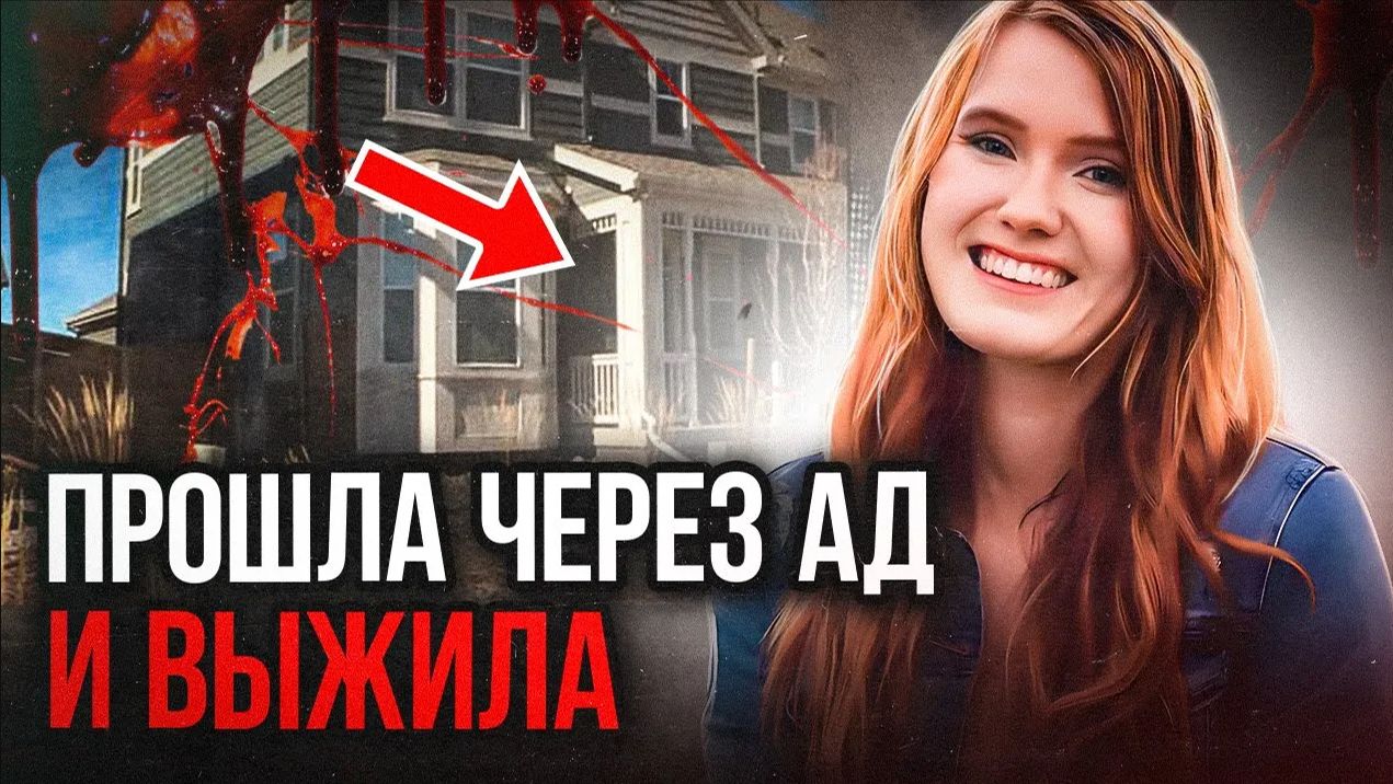Спустилась в подвал, а дальше произошло нечто неожиданное! Дело Айлиш По. Тру Крайм истории