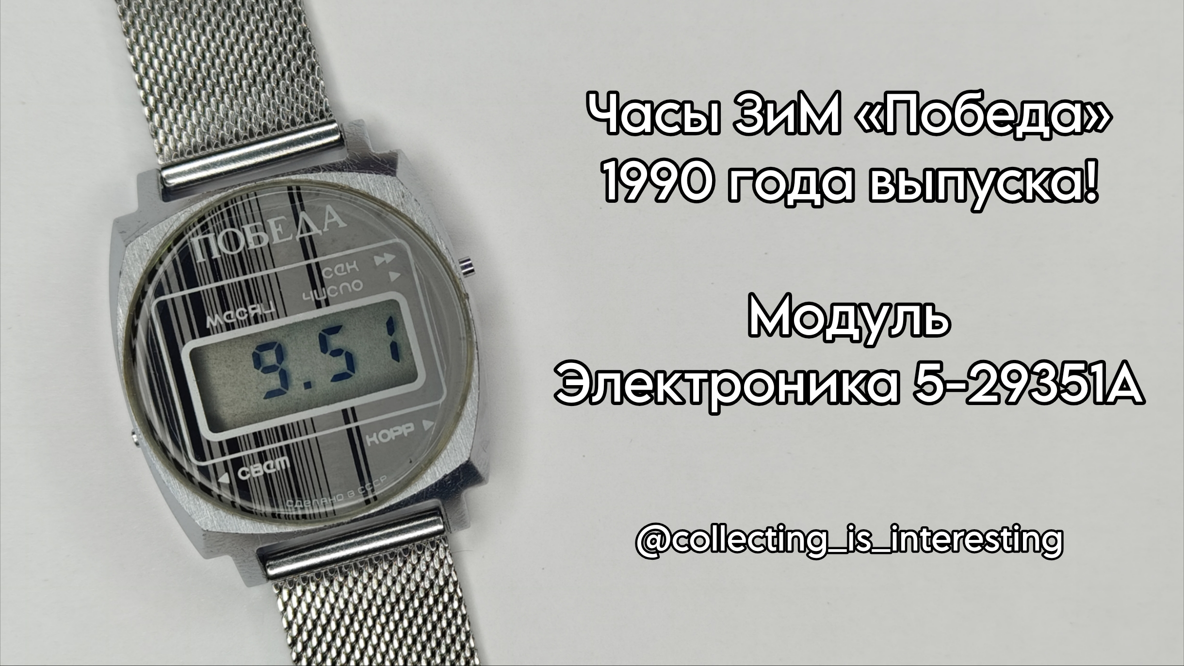 Наручные часы ЗиМ «ПОБЕДА» - Целая история с маленьким тиражом... / Обзор, настройка, разбор