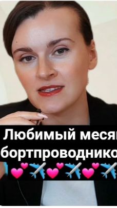 Бортпроводники любят этот месяц,но почему? #стюардесса #собеседованиеэмирейтс #работамечты