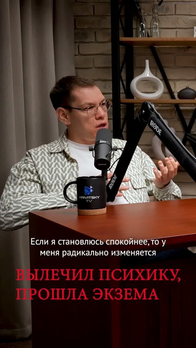 ВЫЛЕЧИЛ ПСИХИКУ, ПРОШЛА ЭКЗЕМА #экземалечение #психосоматика #экзема #психика #кожныйзуд #кожа #врач