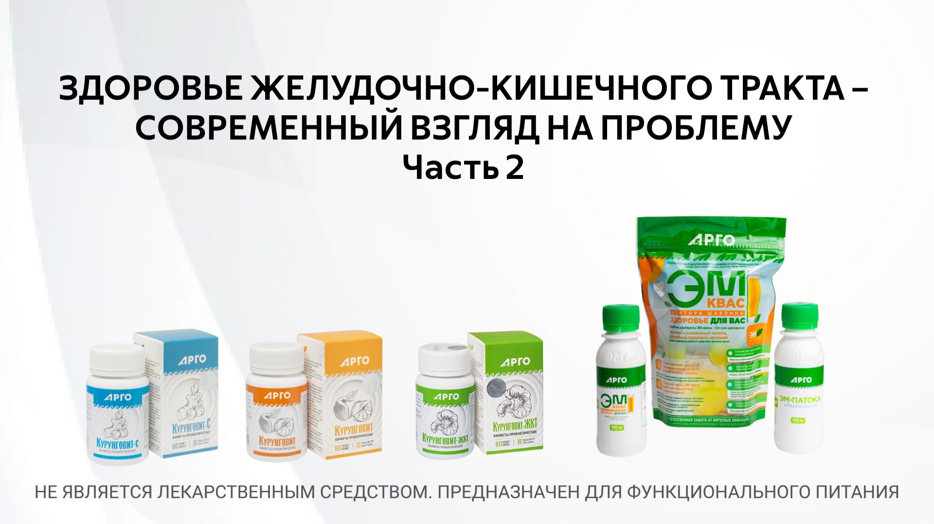 Профилактика заболеваний ЖКТ. Часть 2