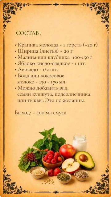 Смузи для поднятия железа #железо #анемия #рецепт #веган #польза