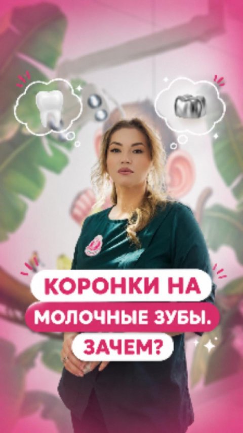 Зачем ставить коронки на молочные зубы?