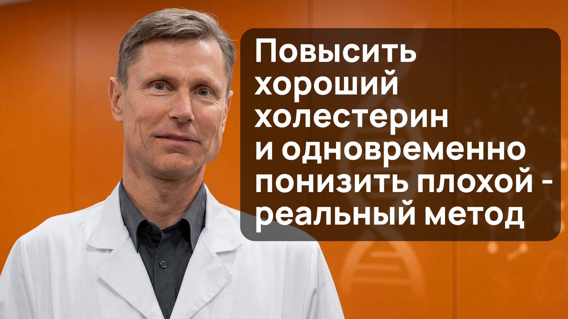 Повышенный холестерин