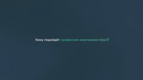 9+1 вопрос электромонтеру