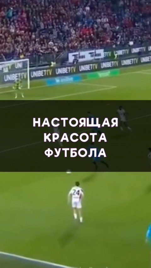 Настоящая магия футбола!