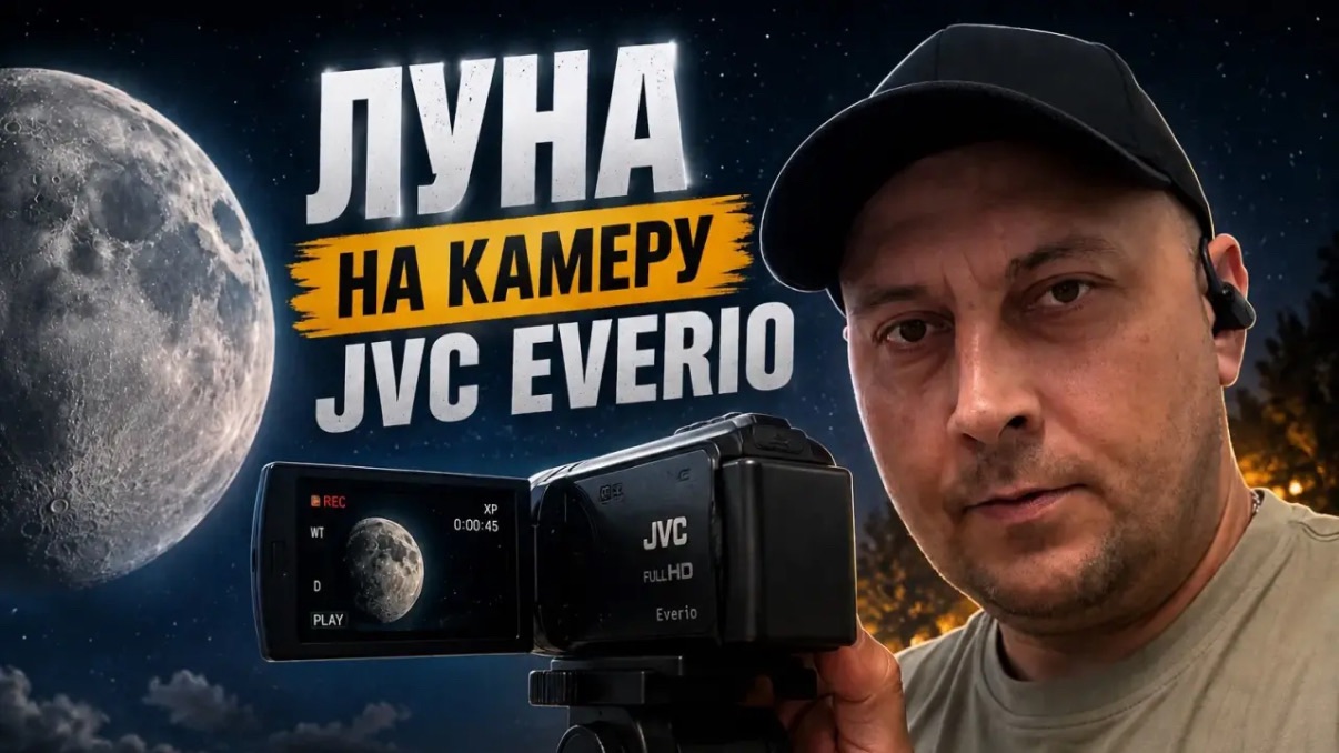 Луна видео X200 🤙 на камеру JVC с дальнобойной оптикой Konica Minolta | Эндбор