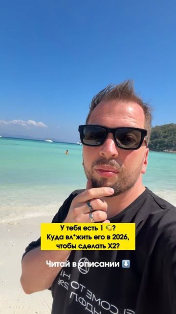 КУДА ВЛ*ЖИТЬСЯ В 2026?