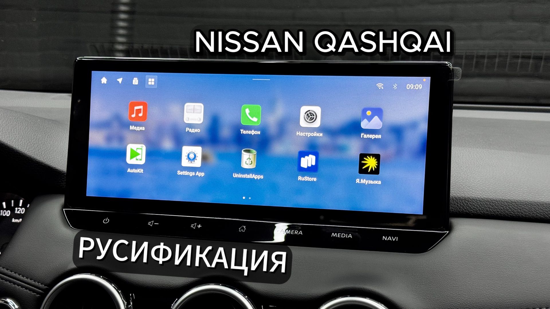 Nissan Qashqai Glory 2026 из Китая. Полная русификация мультимедиа и приборной панели