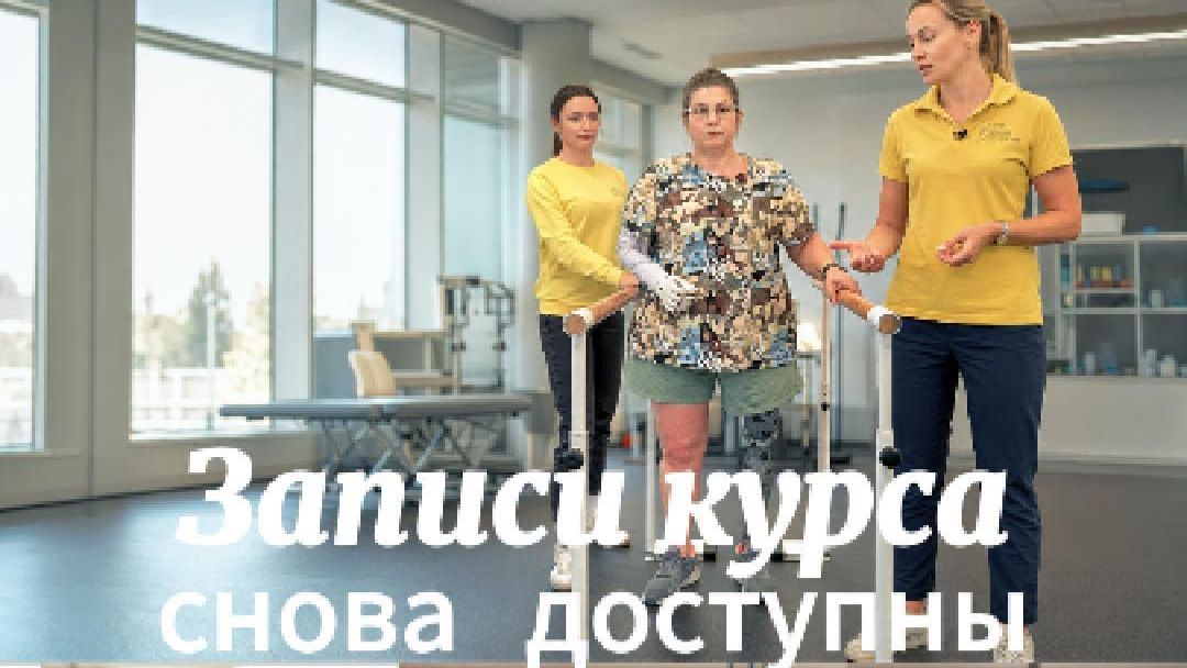 Запись курса снова доступна