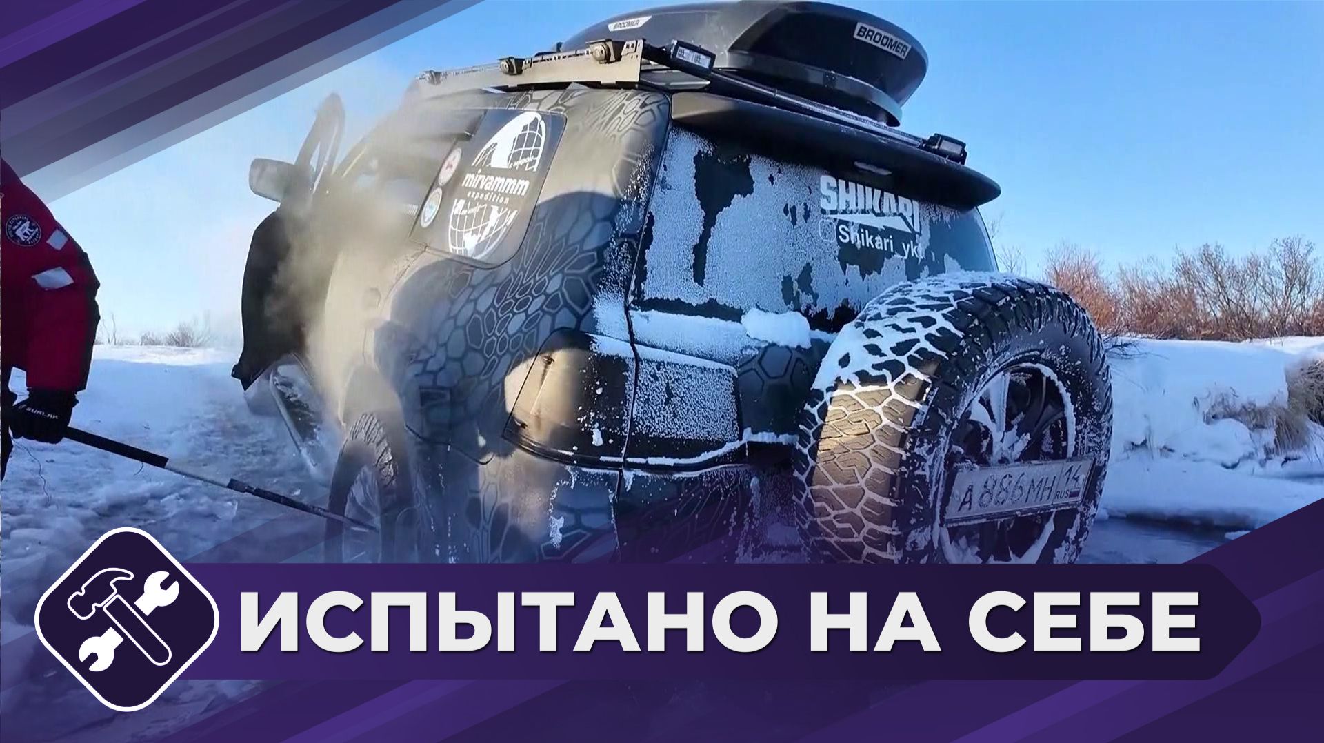 Испытано на себе: Экспедиция на Колыму (часть 5)