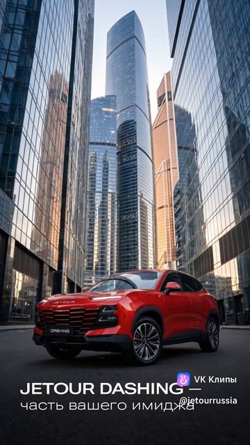 JETOUR DASHING — как стиль жизни.