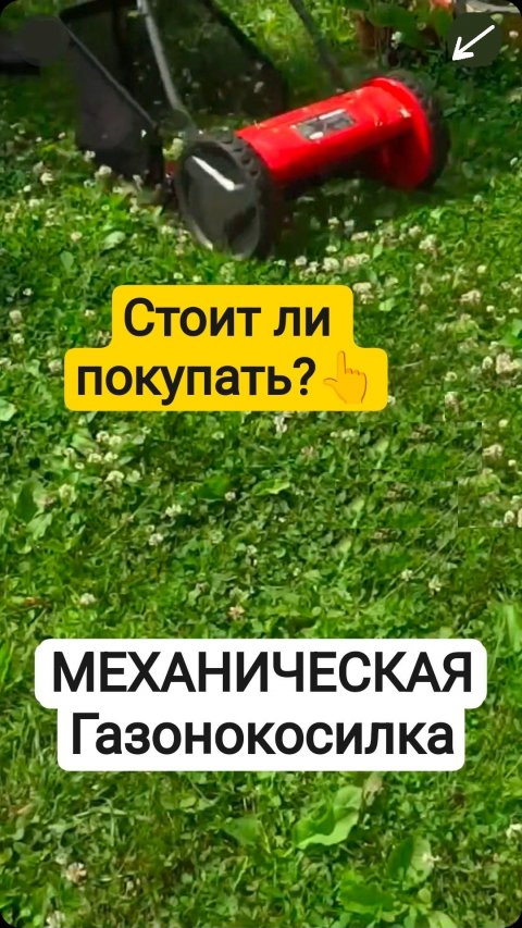 Механическая газонокосилка, мой опыт владения