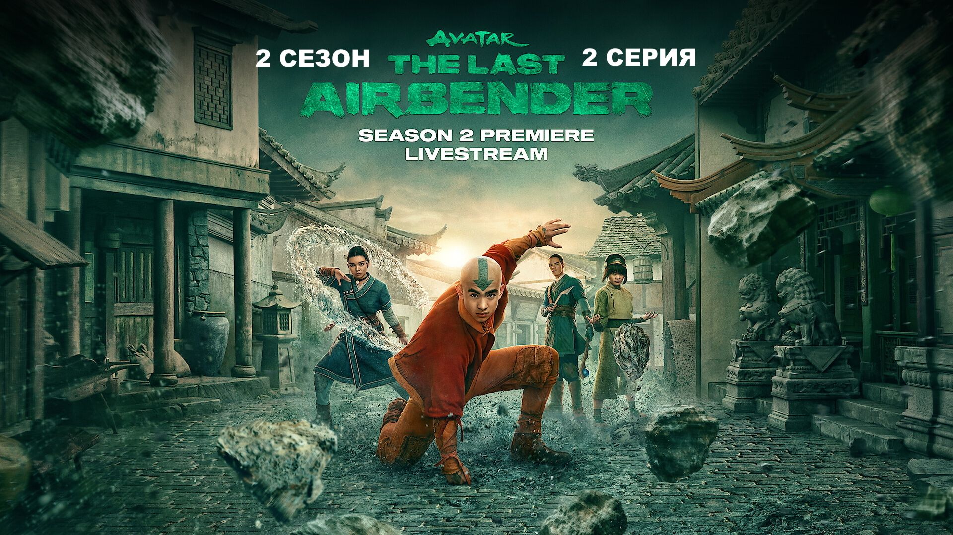 Обзор сериала "Аватар: Легенда об Аанге" 2 сезон 2 серия