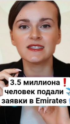 Статистика Emirates: сколько человек проходят собеседование? #стюардесса #бортпроводник #cabincrew