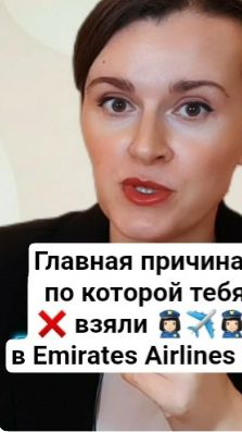 Причина, по которой не взяли стюардессой в Emirates Airlines! Резюме для Emirates #бортпроводник