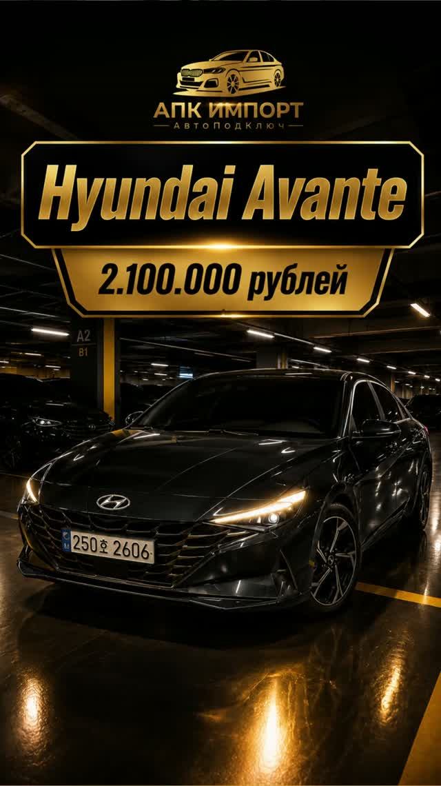Hyundai Avante Modern 2022 (23 600 км) — 2 100 000₽ до Москвы! Отличная комплектация