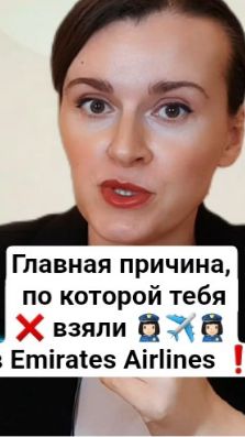 Сложно ли попасть в Emirates в 2026 году? #стюардесса #английскийдлябортпроводников #EmiratesCrew