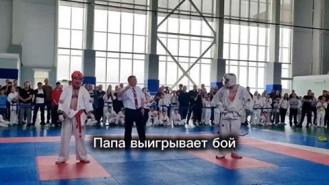 Мой папа выиграл бой, Чемпионат ЮФО по Ашихара-каратэ 2026