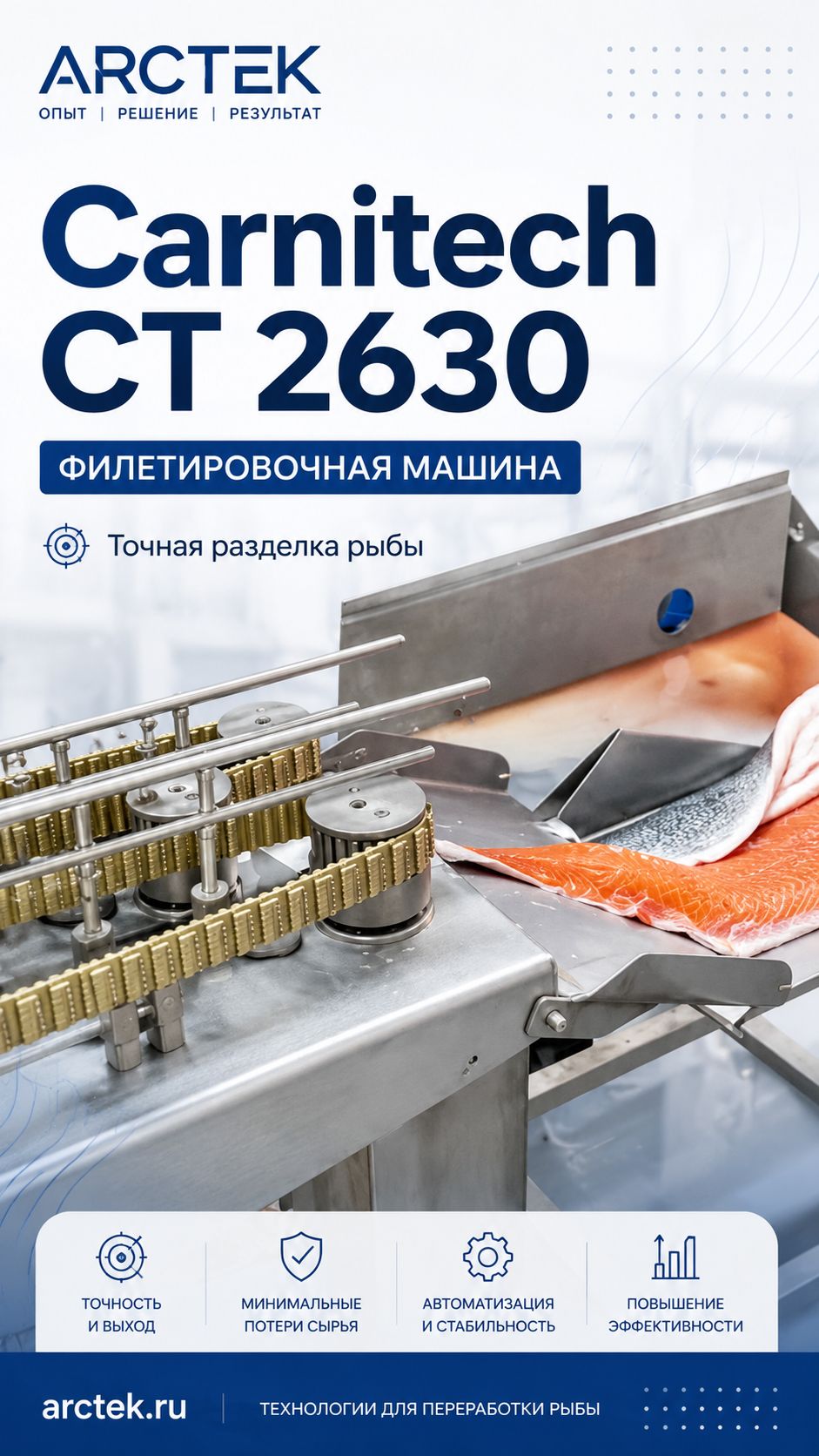 Разделка красной рыбы на Carnitech CT2630