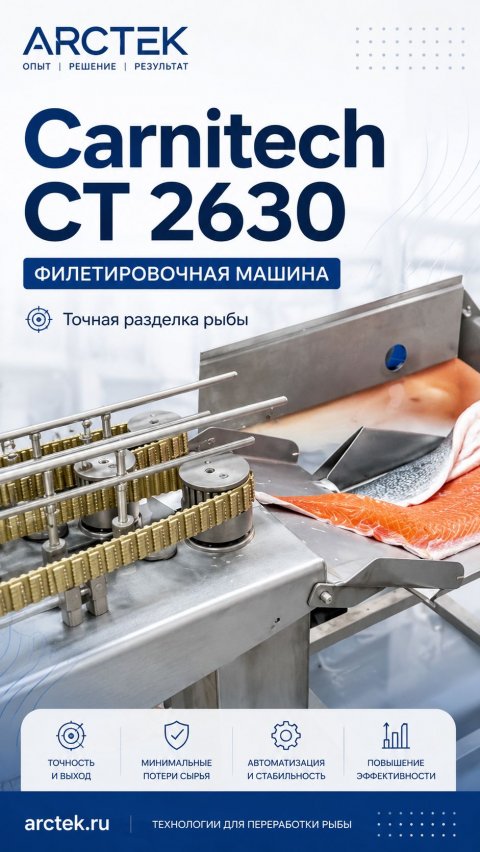 Разделка красной рыбы на Carnitech CT2630