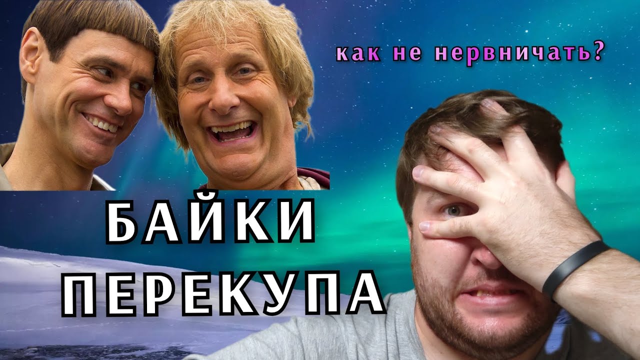 #1 Байки ПЕРЕКУПА / НЕНАВИЖУ когда покупатель с Авито - пьян